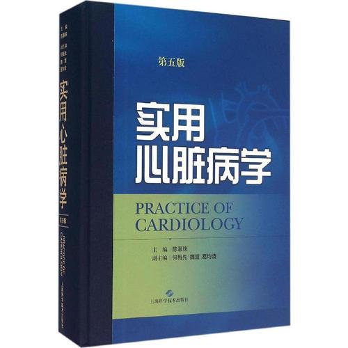 实用生活科学技术上海书籍版图正版新华书店内科学心脏内科学