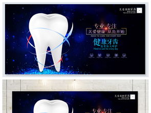 牙科医院海报图片设计素材 高清psd模板下载 52.11MB 医院展板大全