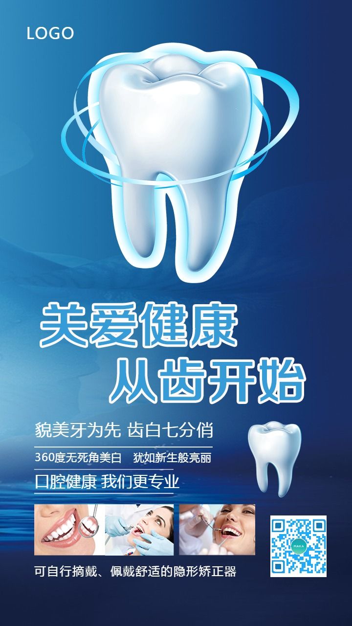 简约大气医院门诊口腔牙科通用个人企业宣传海报