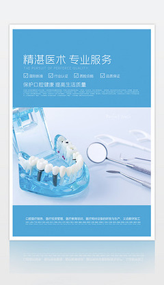 口腔医疗画面图片素材_原创口腔医疗画面设计模板下载_千与千寻爱设计师作品
