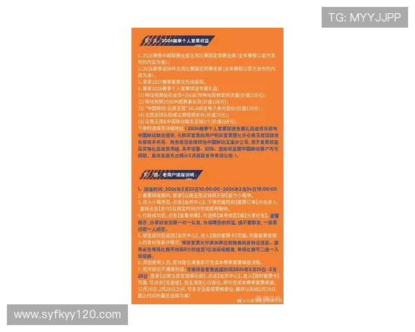 玉昆新季票价公布看台更亲民啦