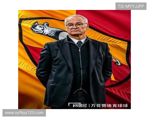 罗马终止拉涅利合同盼新帅带队